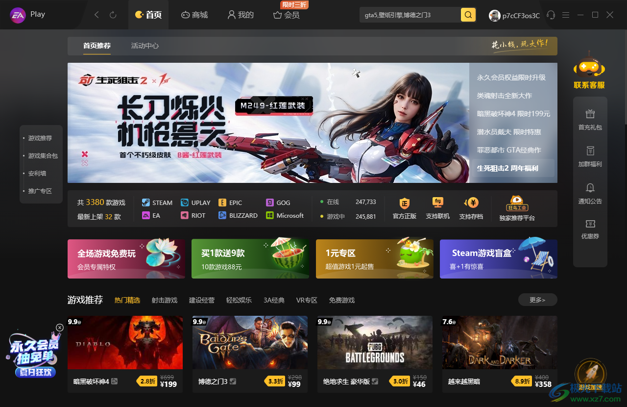 EA游戏管家
