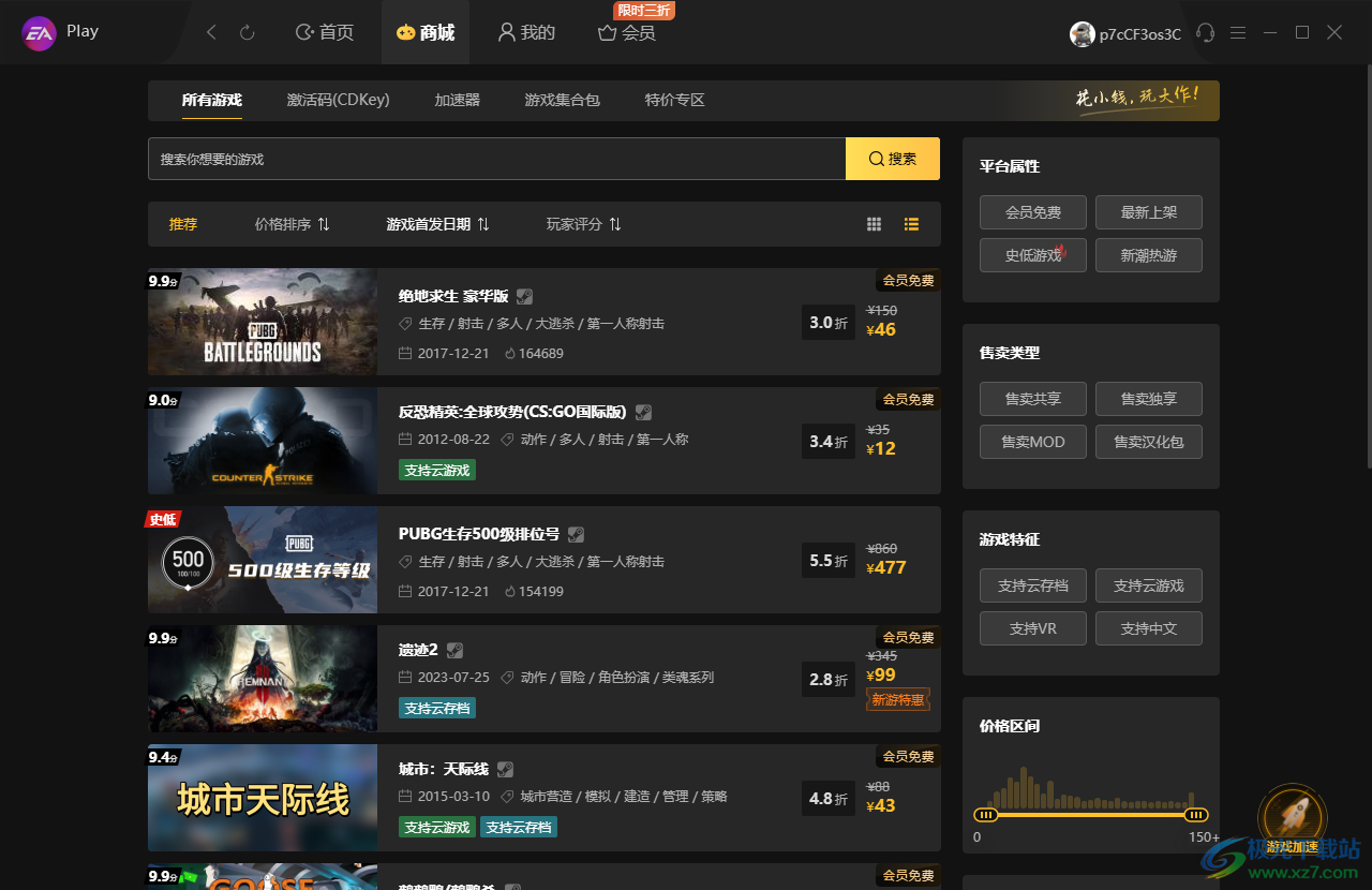 EA游戏管家