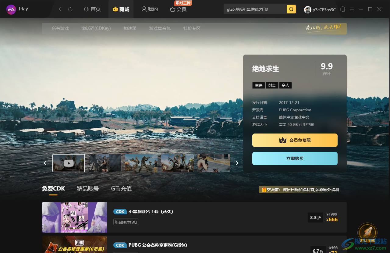 EA游戏管家