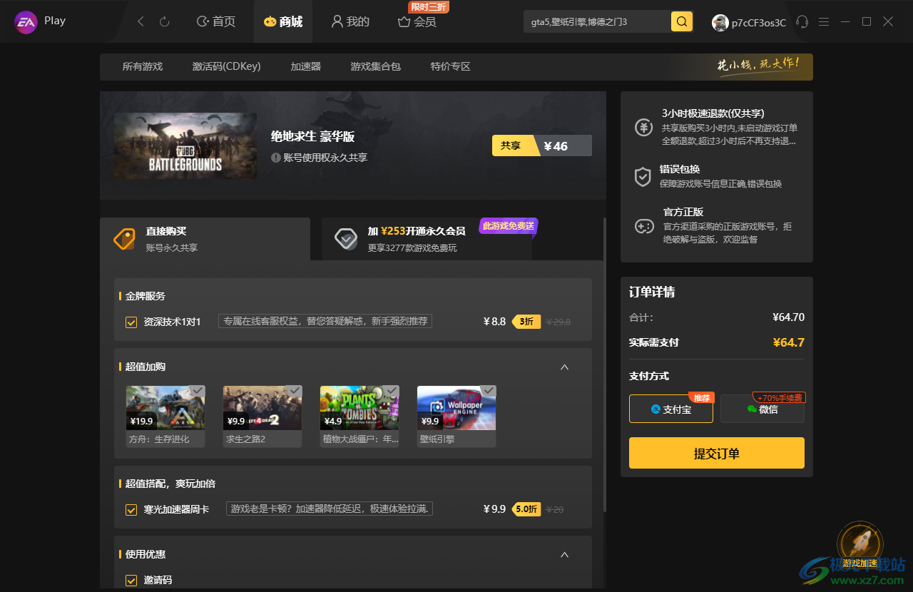 EA游戏管家