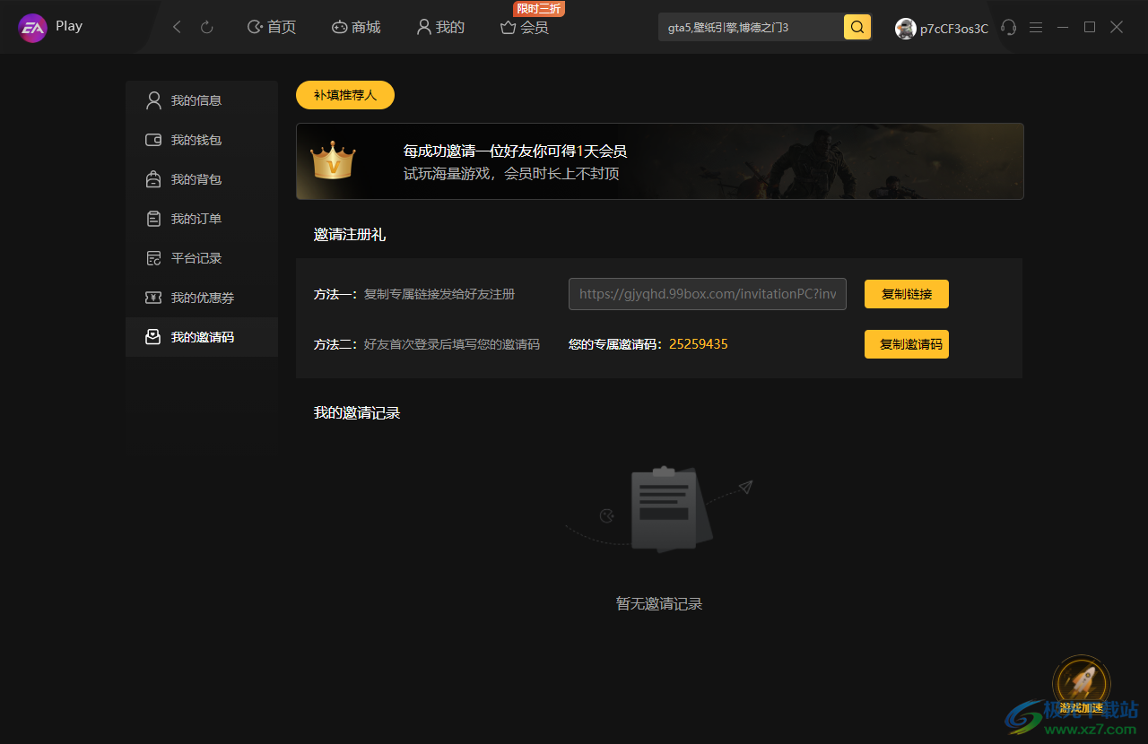 EA游戏管家