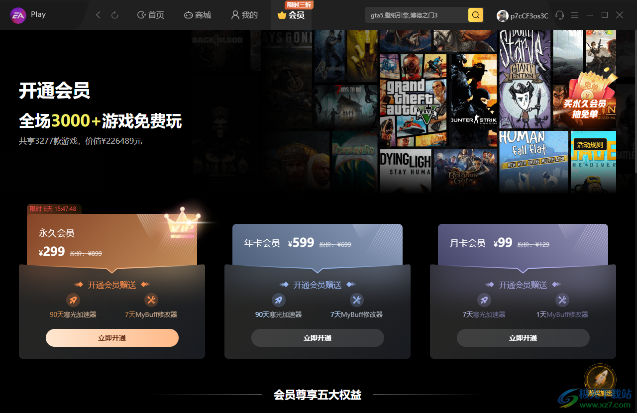 EA游戏管家