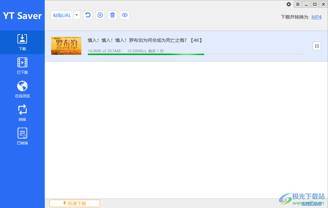 YT Saver中文破解版