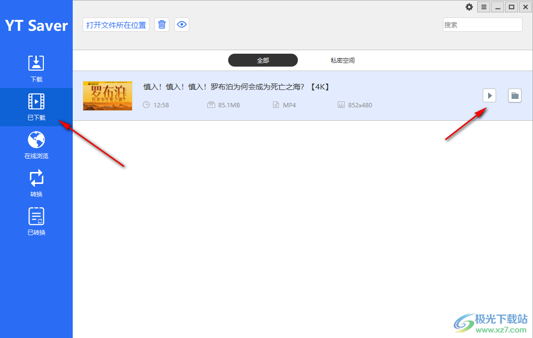 YT Saver中文破解版