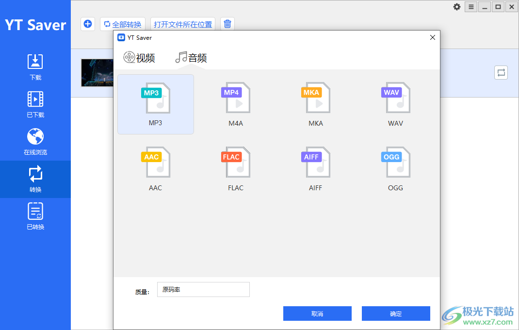 YT Saver中文破解版