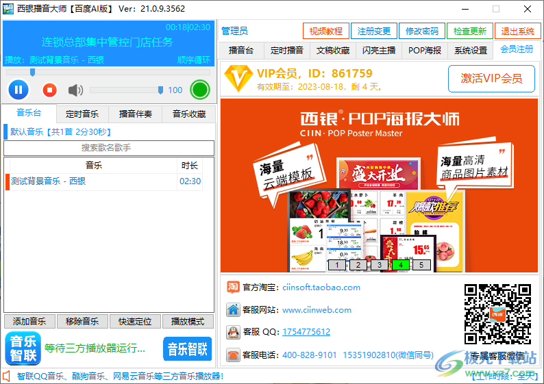 西银播音大师免费版-西银播音大师百度Al版v21.0.9.3562 官方版下载