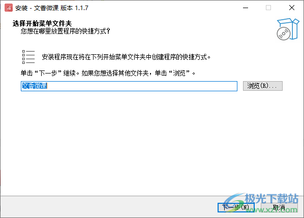 文香微课
