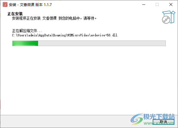 文香微课