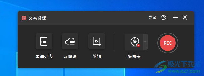 文香微课