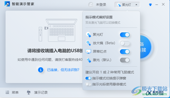讯飞智能演示管家官网新版下载-讯飞智能演示器软件v3.0.2.9 官方版