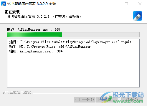 讯飞智能演示管家