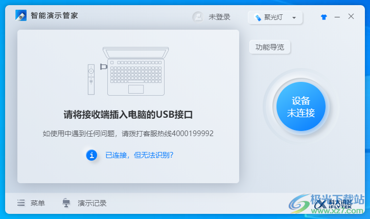 讯飞智能演示管家