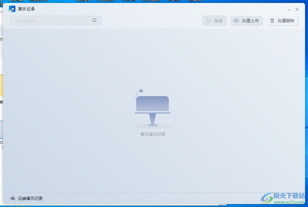 讯飞智能演示管家