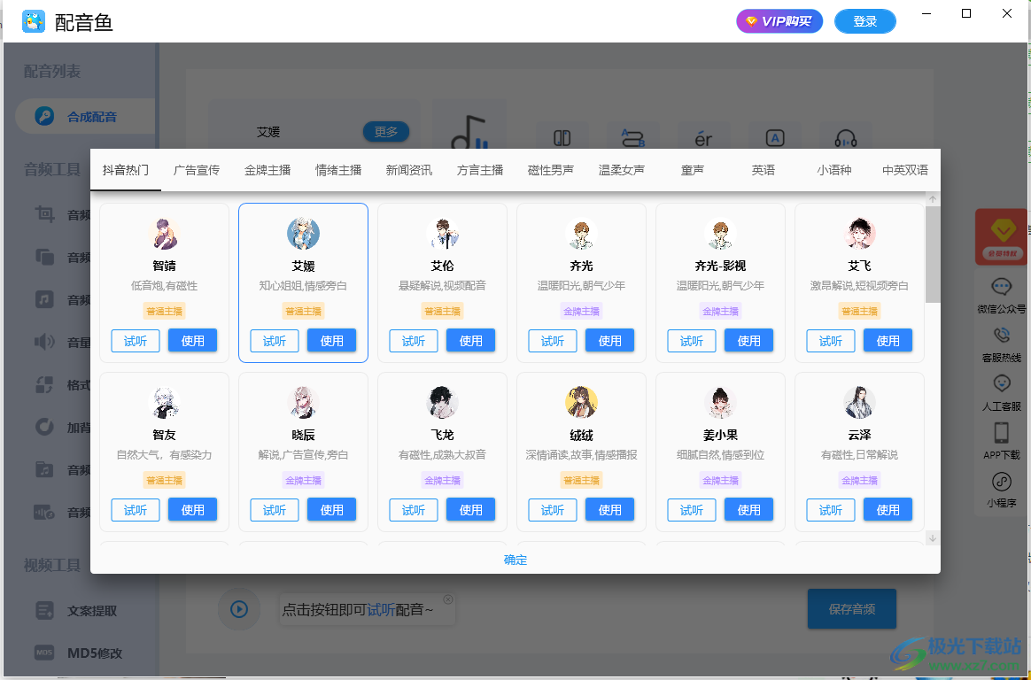 配音鱼下载-配音鱼官网最新版v2.0 官方版