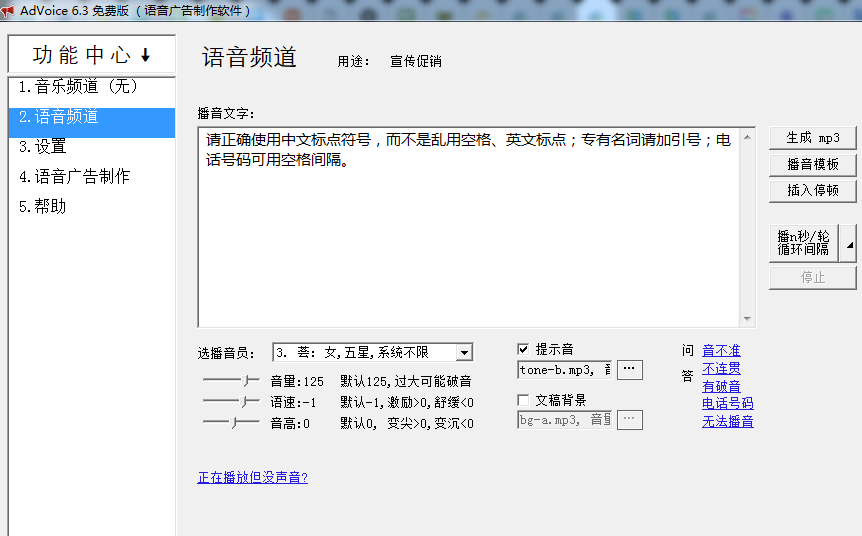 advoice地摊叫卖软件