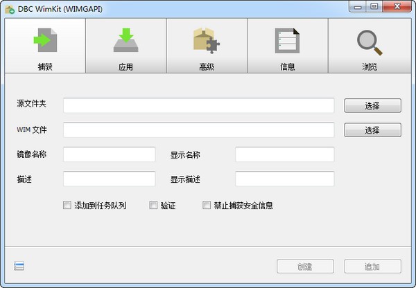 wim文件合并助手下载-wim文件合并软件(wimkit)最新版