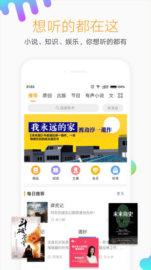 懒人听书pc下载安装-懒人听书电脑版v7.1.9 免费版
