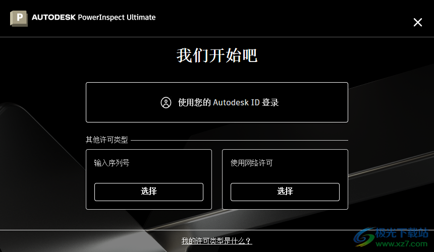 Autodesk PowerInspect Ultimate2024(工业测量软件)