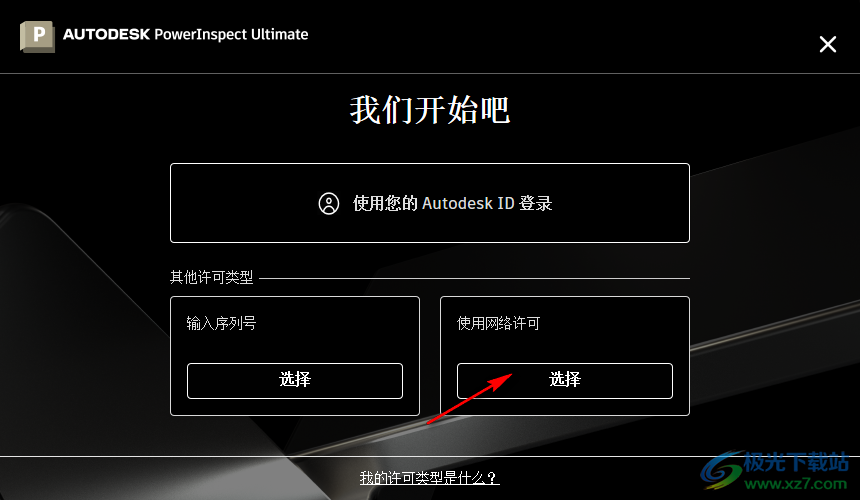 Autodesk PowerInspect Ultimate2024(工业测量软件)