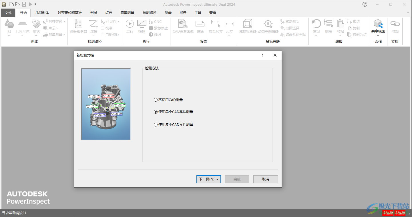 Autodesk PowerInspect Ultimate2024(工业测量软件)