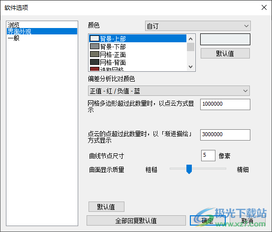 Quick Surface中文版