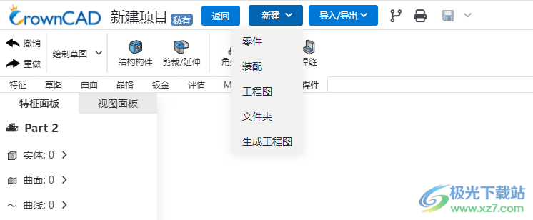 CrownCAD电脑版