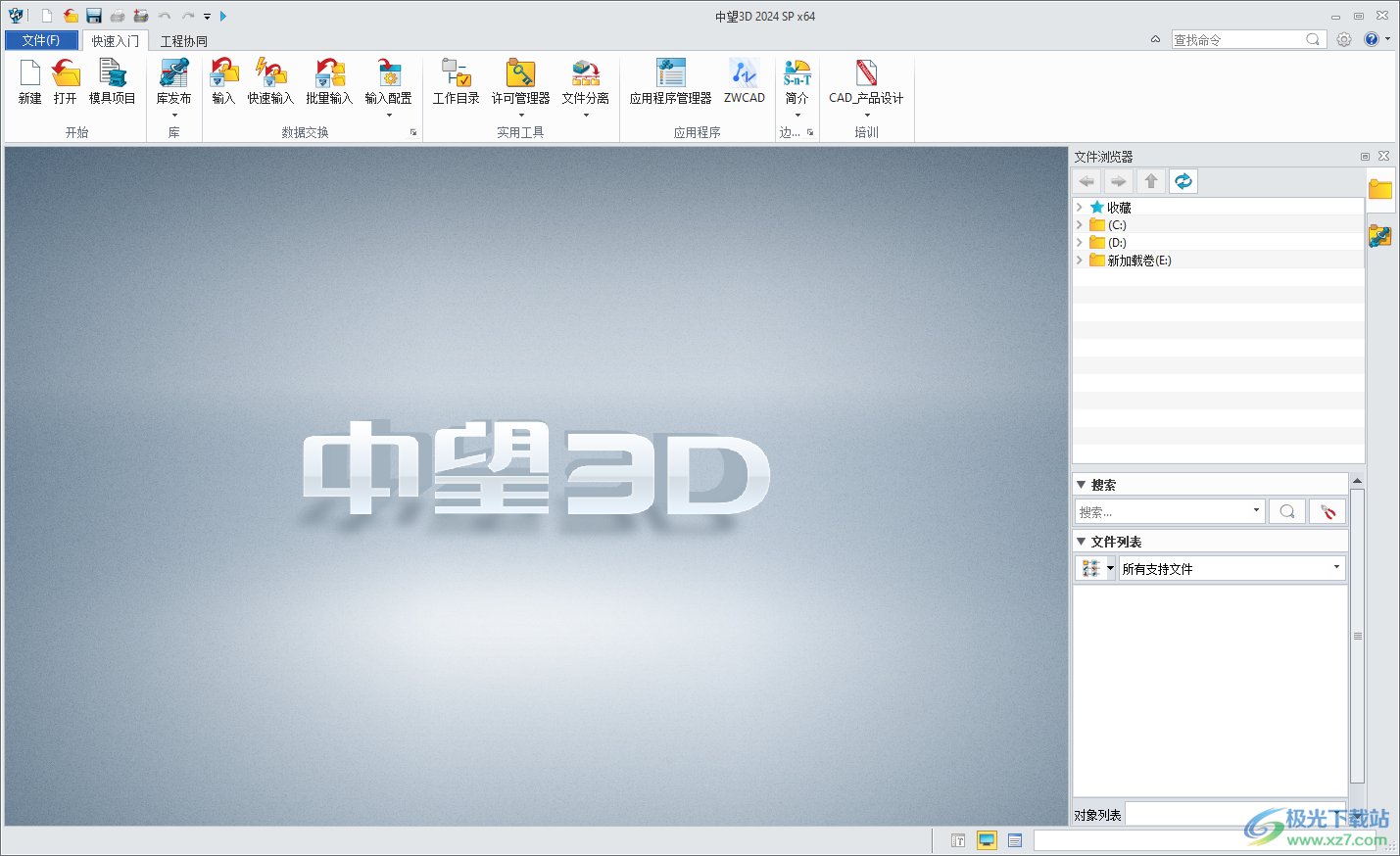 中望3D2024破解版下载-ZW3D2024中文破解版中文免费版