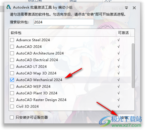 AutoCAD Mechanical 2024软件