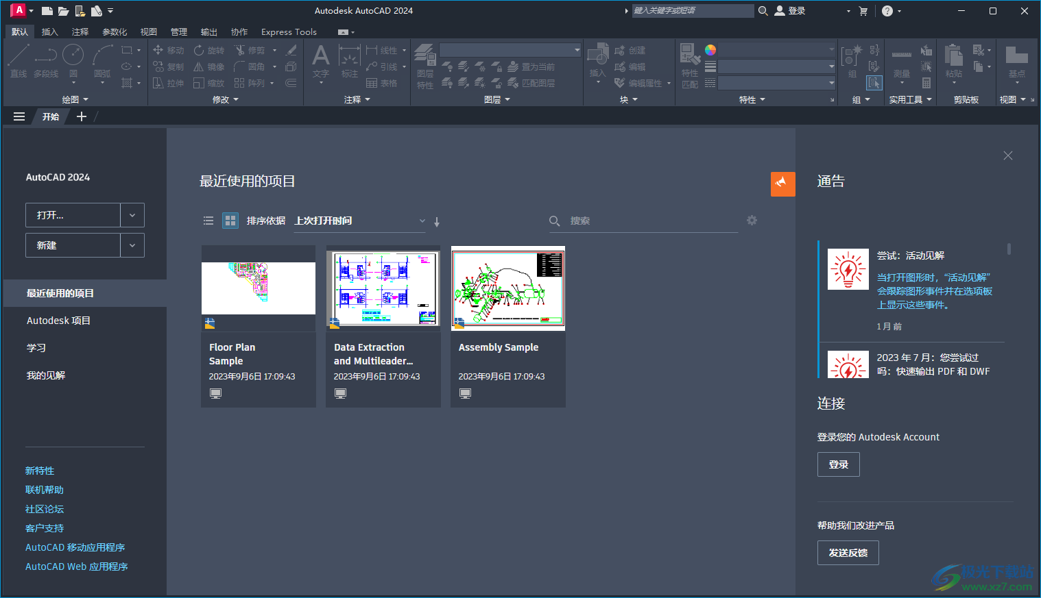 AutoCAD 2024简体中文版