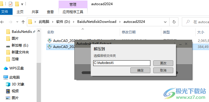 AutoCAD 2024简体中文版