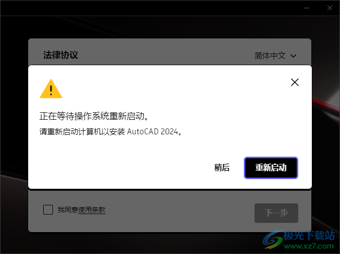 AutoCAD 2024简体中文版