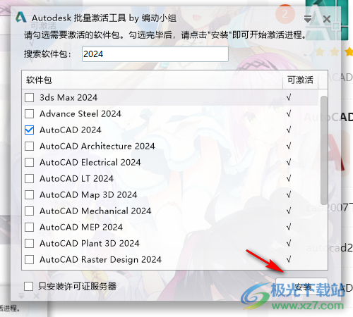 AutoCAD 2024简体中文版