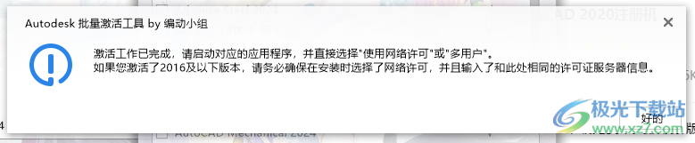 AutoCAD 2024简体中文版
