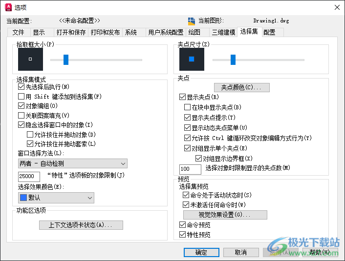 AutoCAD 2024简体中文版