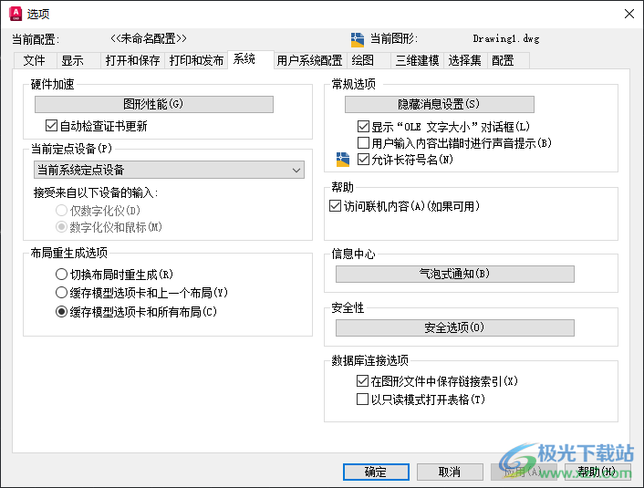 AutoCAD 2024简体中文版