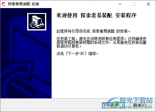 探索者易装配装配式设计软件