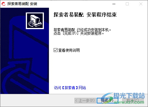 探索者易装配装配式设计软件