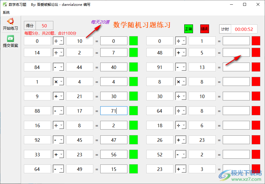 MyMath数学练习题
