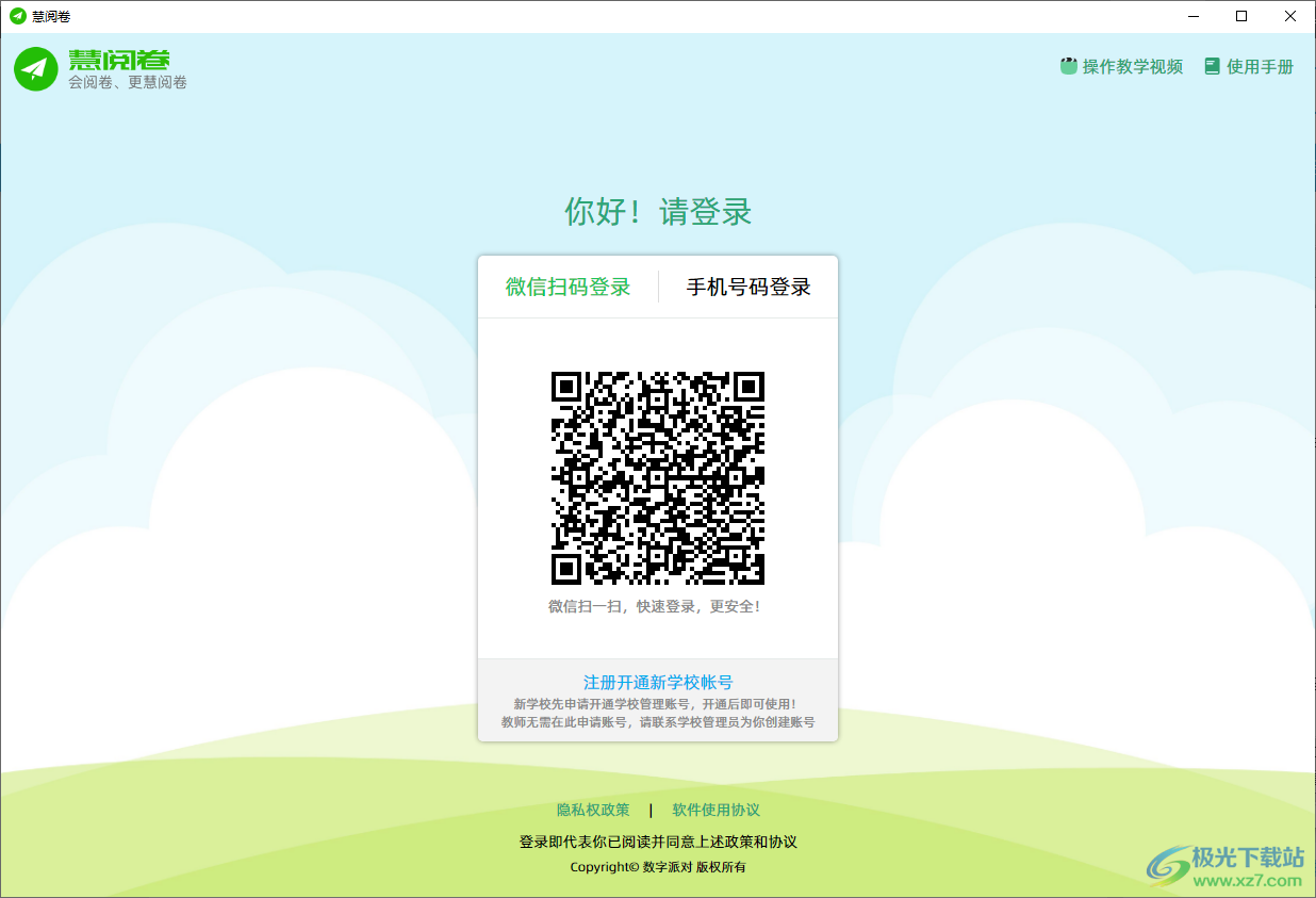 慧阅卷