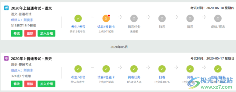慧阅卷
