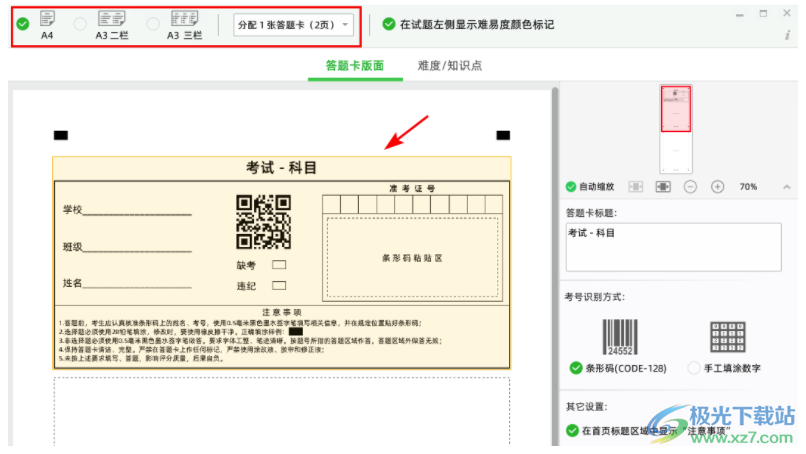慧阅卷