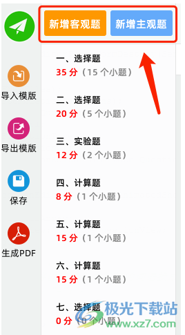 慧阅卷