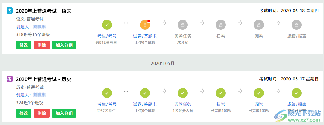 慧阅卷