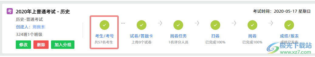 慧阅卷