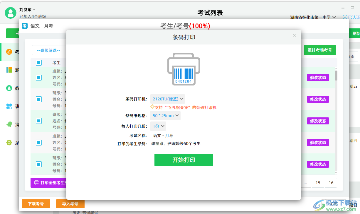 慧阅卷