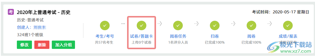 慧阅卷