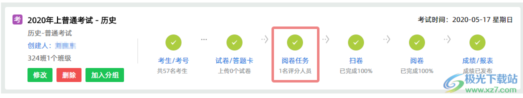 慧阅卷