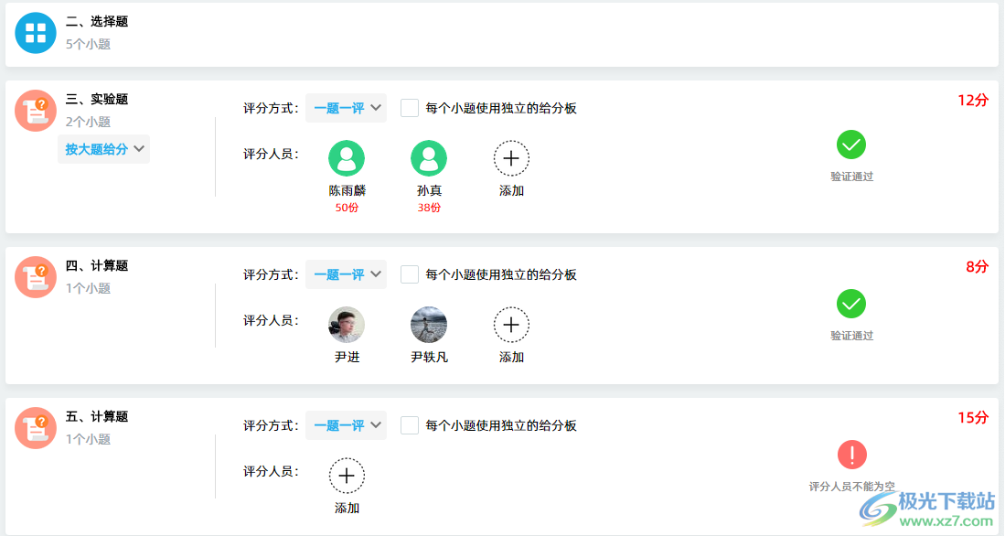 慧阅卷
