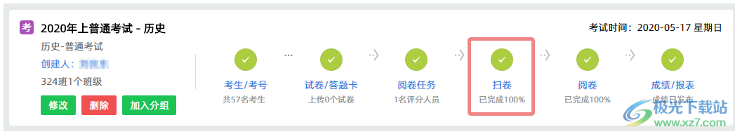 慧阅卷