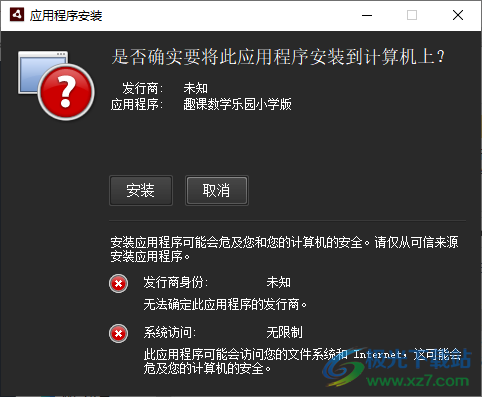趣课数学乐园小学版